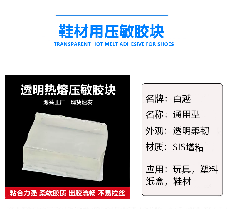 鞋材复合胶块 - 东莞市百越胶粘制品有限公司